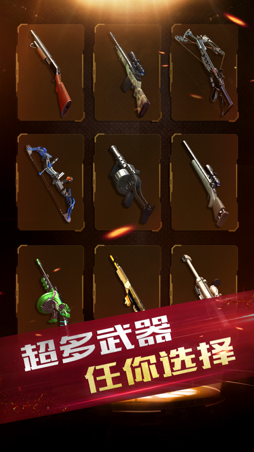 全民神枪手2游戏iOS版