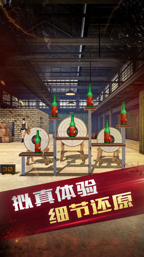 全民神枪手2游戏iOS版