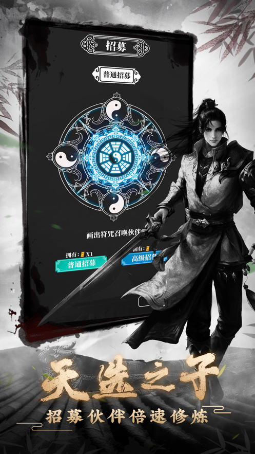 指尖修真器苹果版