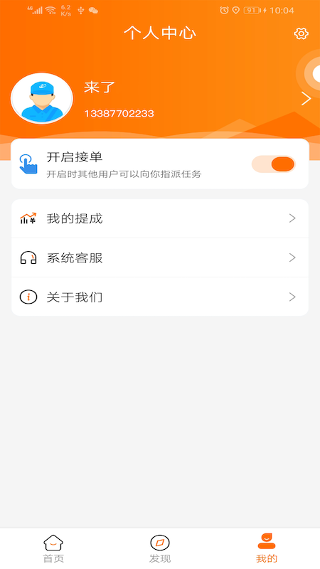 您好我来了业务员版