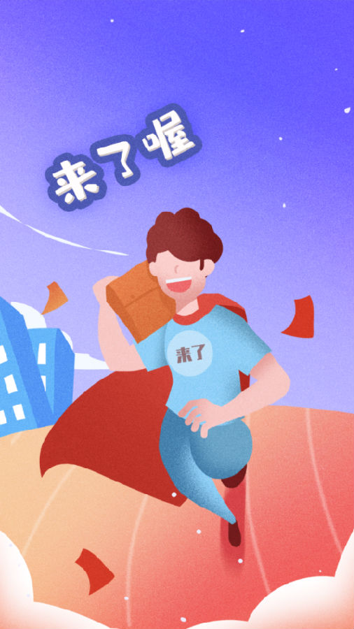 您好,我来了 您好,我来了