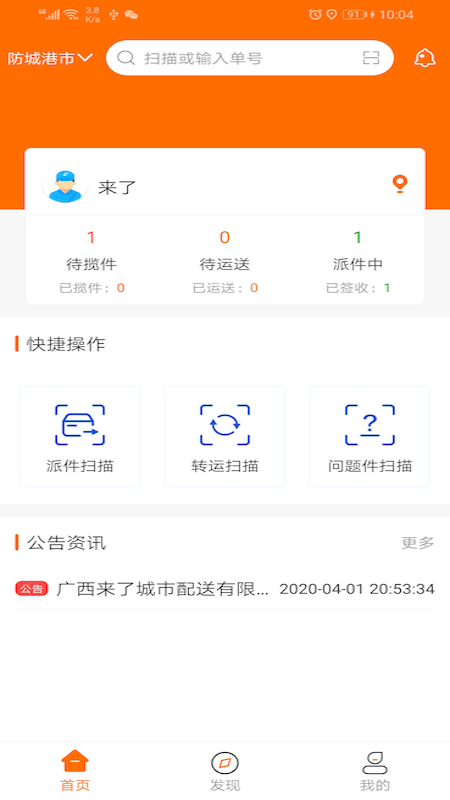 您好我来了业务员版