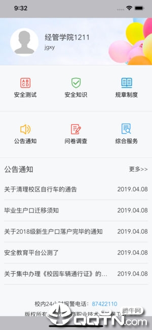 平安浙工商app苹果版