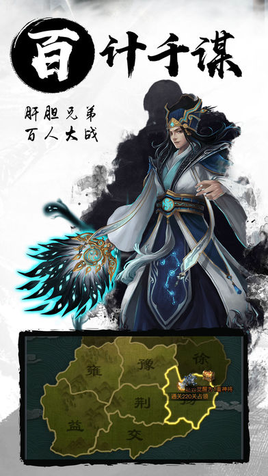 横扫三国iOS版