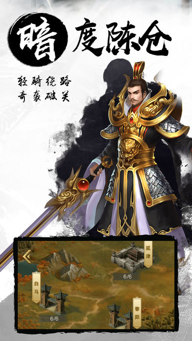 横扫三国iOS版