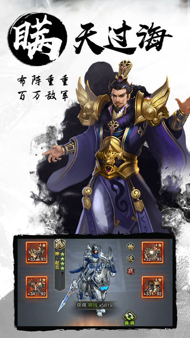 横扫三国iOS版