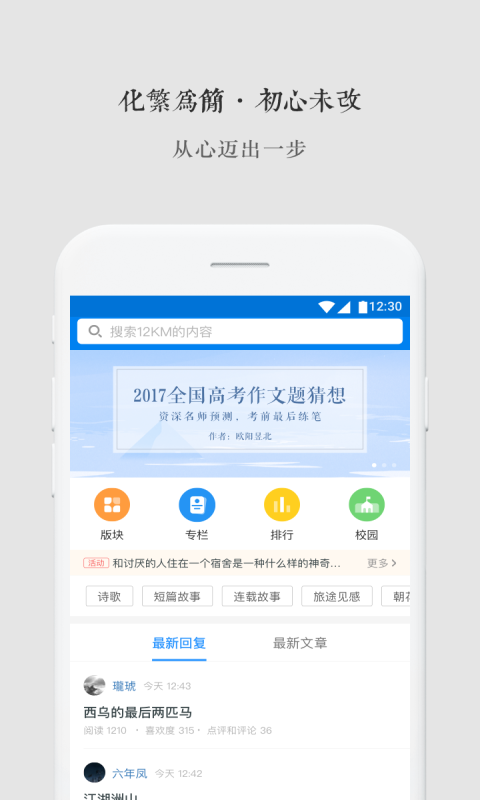 12KM作文社区app下载