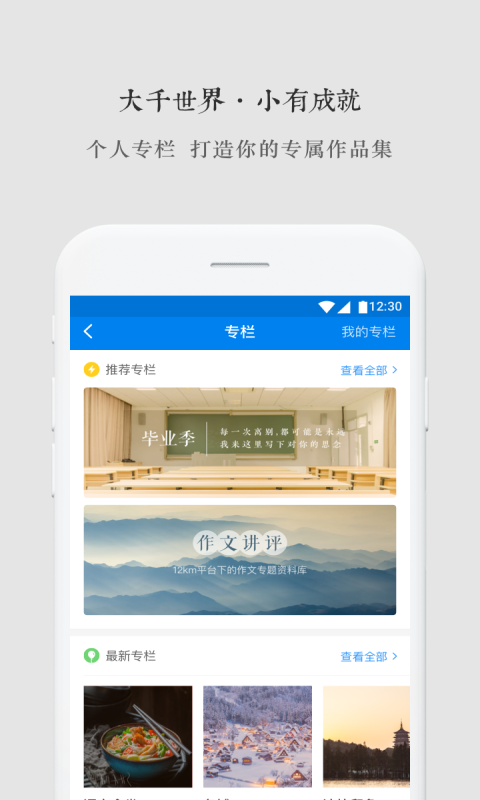 12KM作文社区app下载