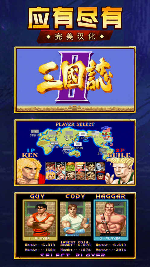 三国街机大合集游戏iOS版