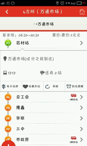 阳泉掌上公交ios版