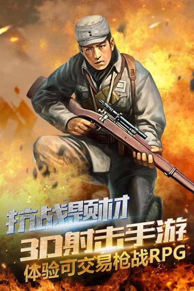 抗战枪战传说手游苹果版下载