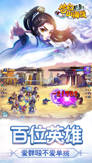 梦幻山海战ios版