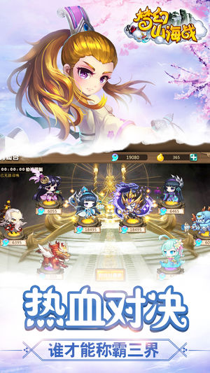 梦幻山海战ios版