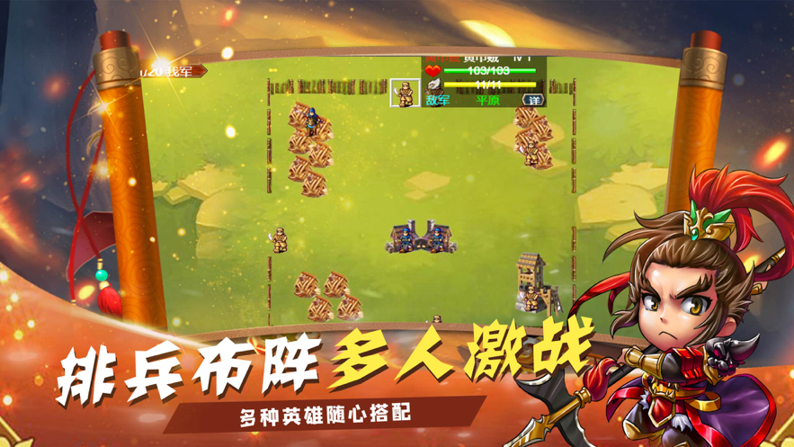 三国战乱世ios版