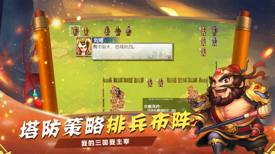 三国战乱世ios版