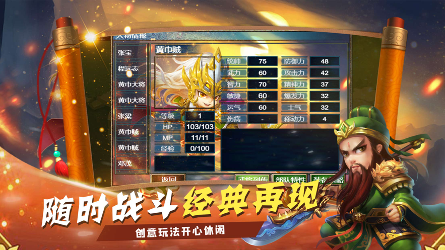 三国战乱世ios版