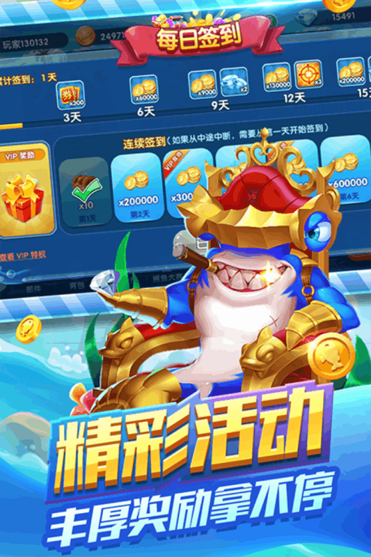 捕鱼来咯iOS版