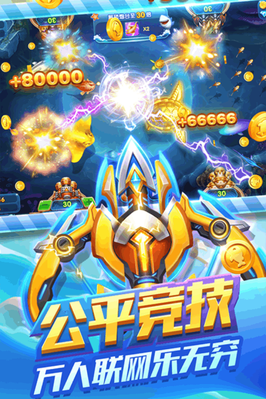 捕鱼来咯iOS版