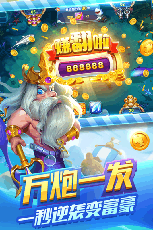 捕鱼来咯iOS版