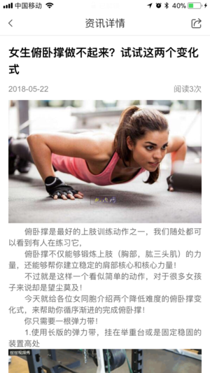 椰子健身iOS版