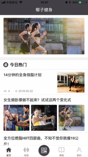 椰子健身iOS版
