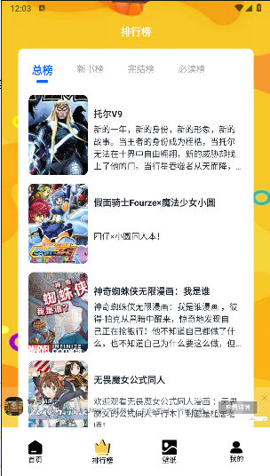 b次元追漫盒子