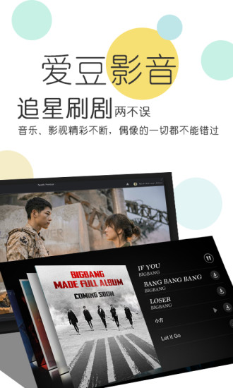 偶像头条app苹果版下载