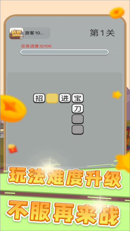 成语请接招游戏下载iOS