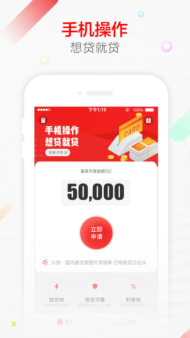 良心贷ios版
