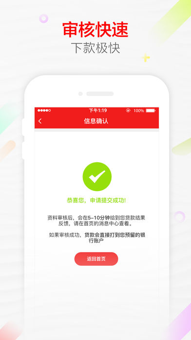 良心贷ios版