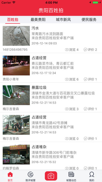 贵阳百姓拍iOS版