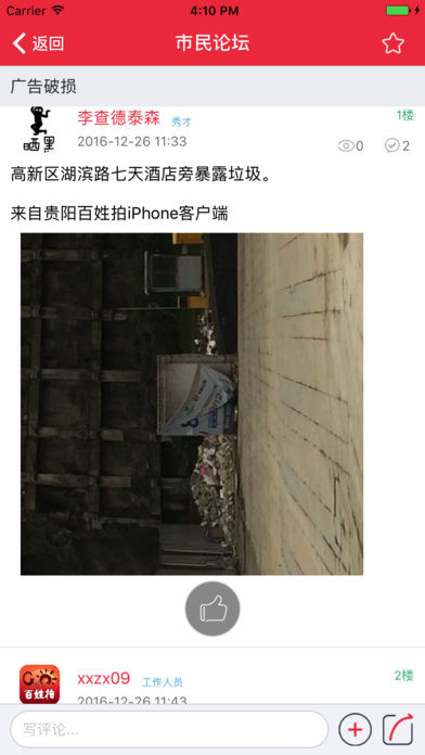 贵阳百姓拍iOS版