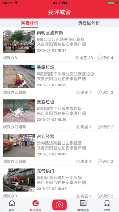 贵阳百姓拍iOS版