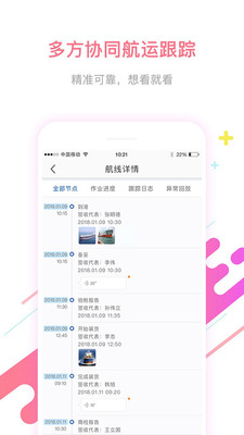 船运帮货主ios版下载