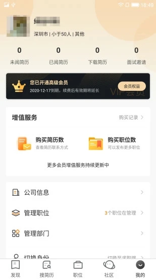 中国印刷人才网app下载最新版