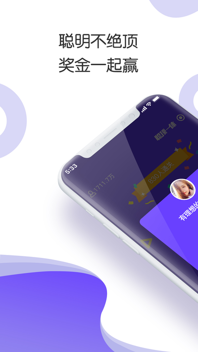 聪顶一休答题神器