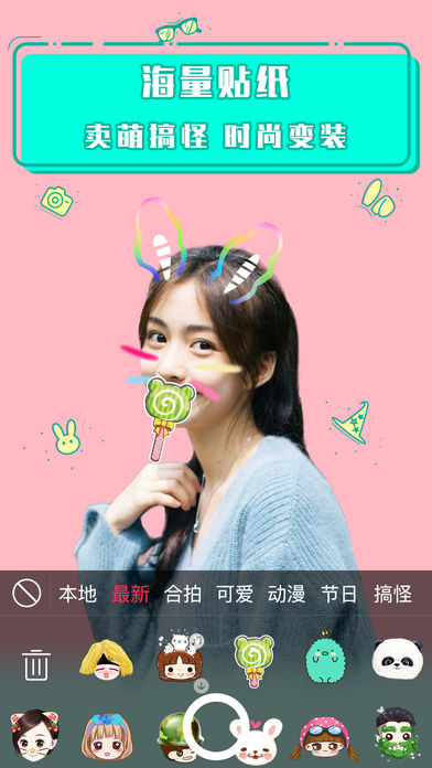 萌贴相机app苹果版下载