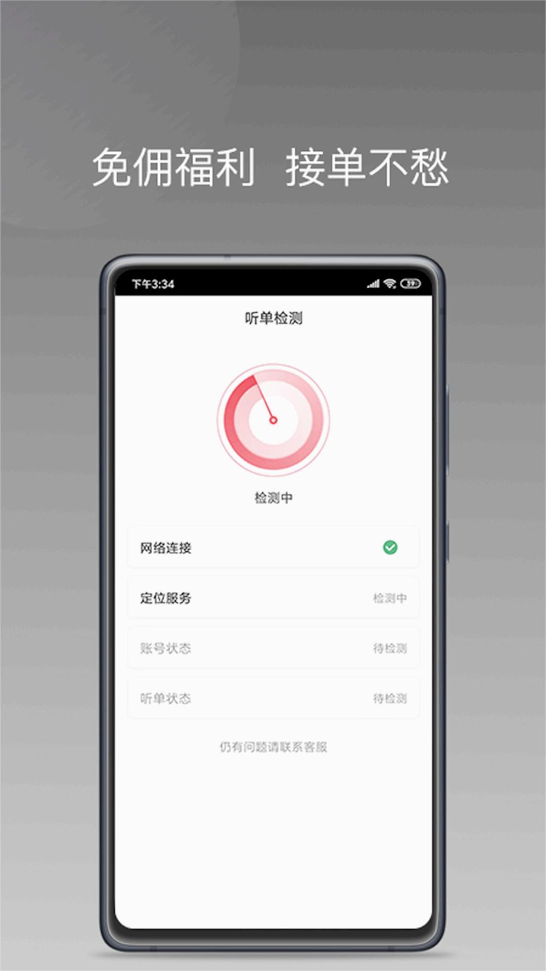 拼哒出行司机端app