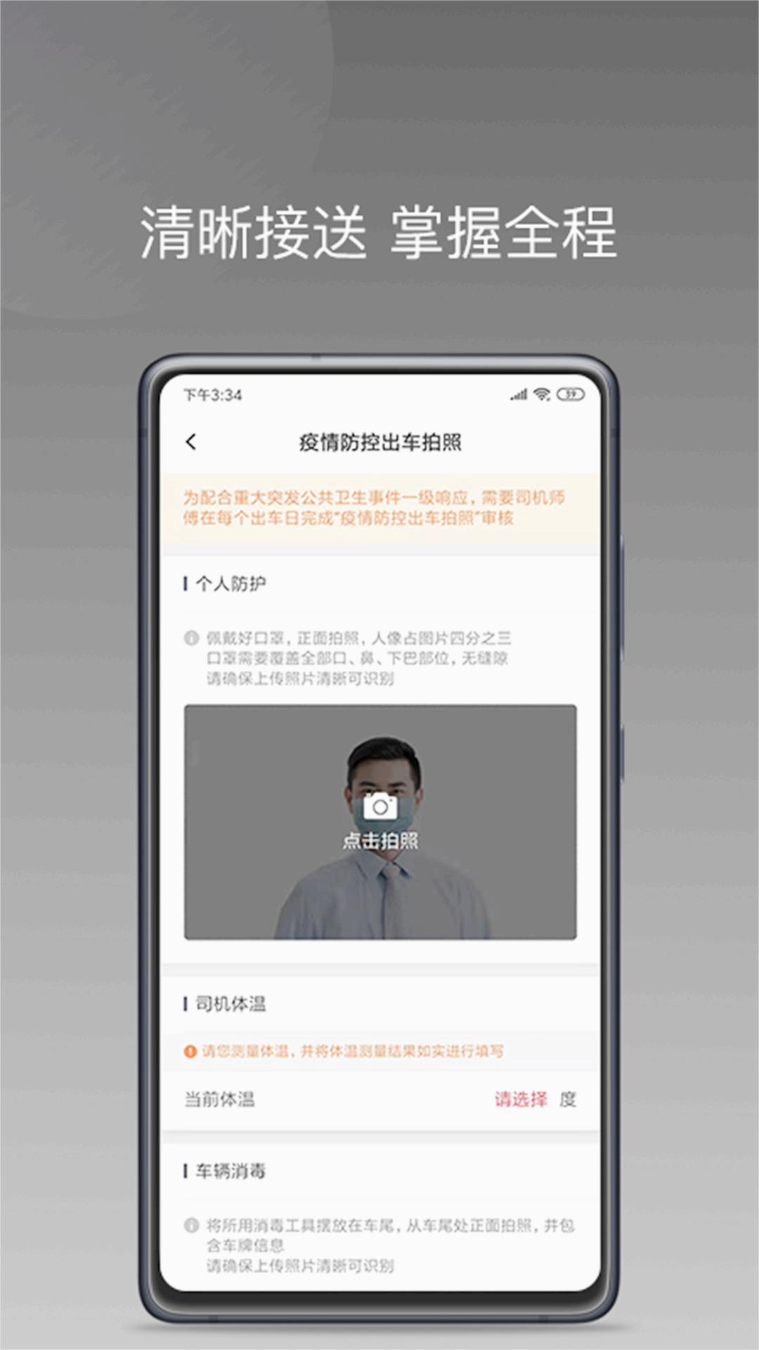 拼哒出行司机端app