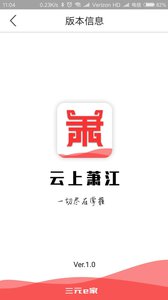 云上萧江ios版下载