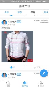 云上萧江ios版下载
