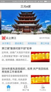 云上萧江ios版下载