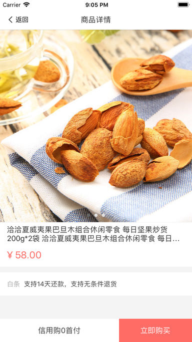 西瓜商城苹果版下载