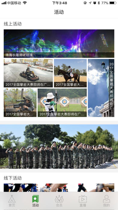 克拉足户外