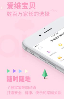 爱维宝贝粉色家长版app 爱维宝贝粉色家长版app