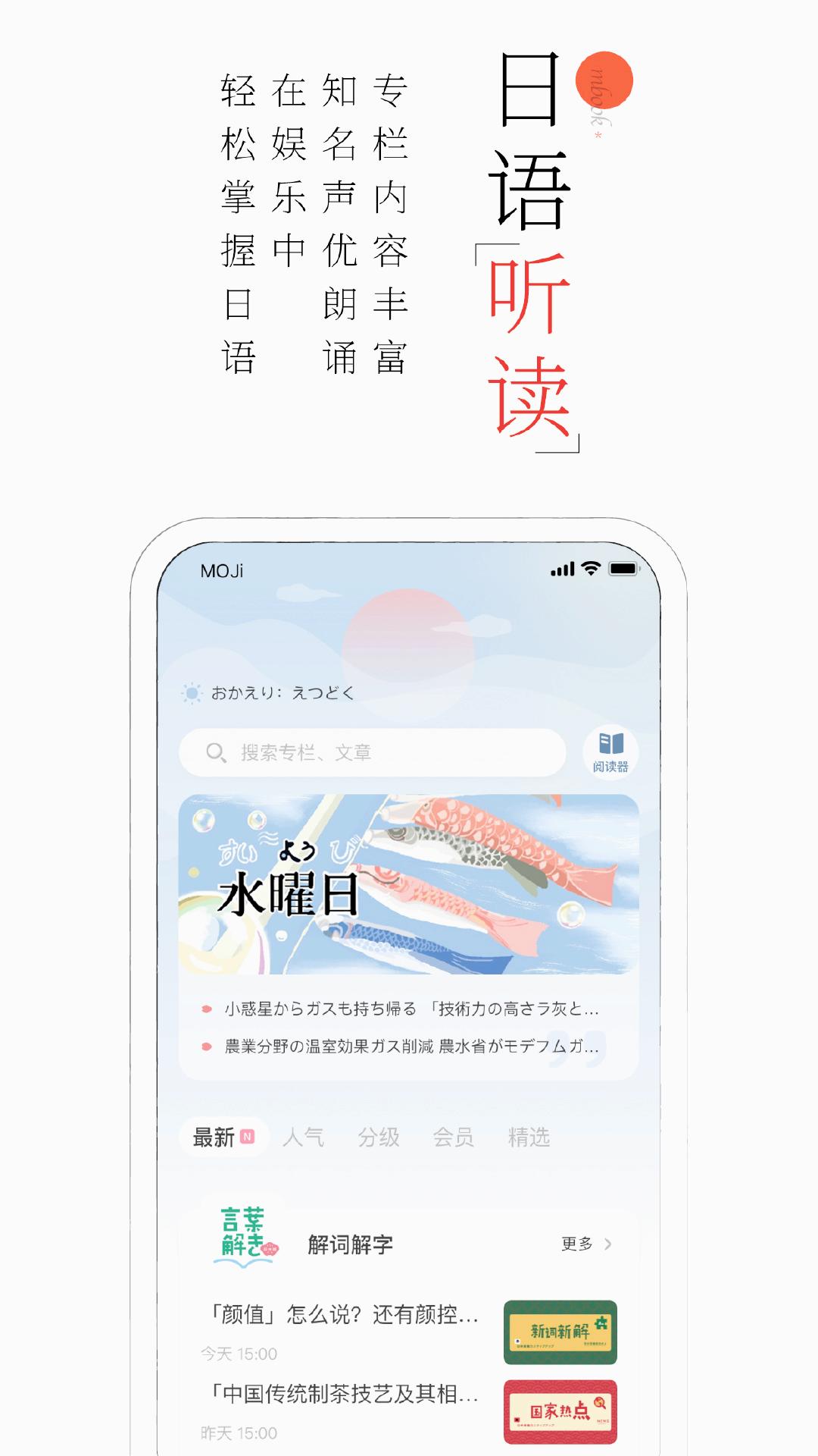 MOJi阅读安卓app
