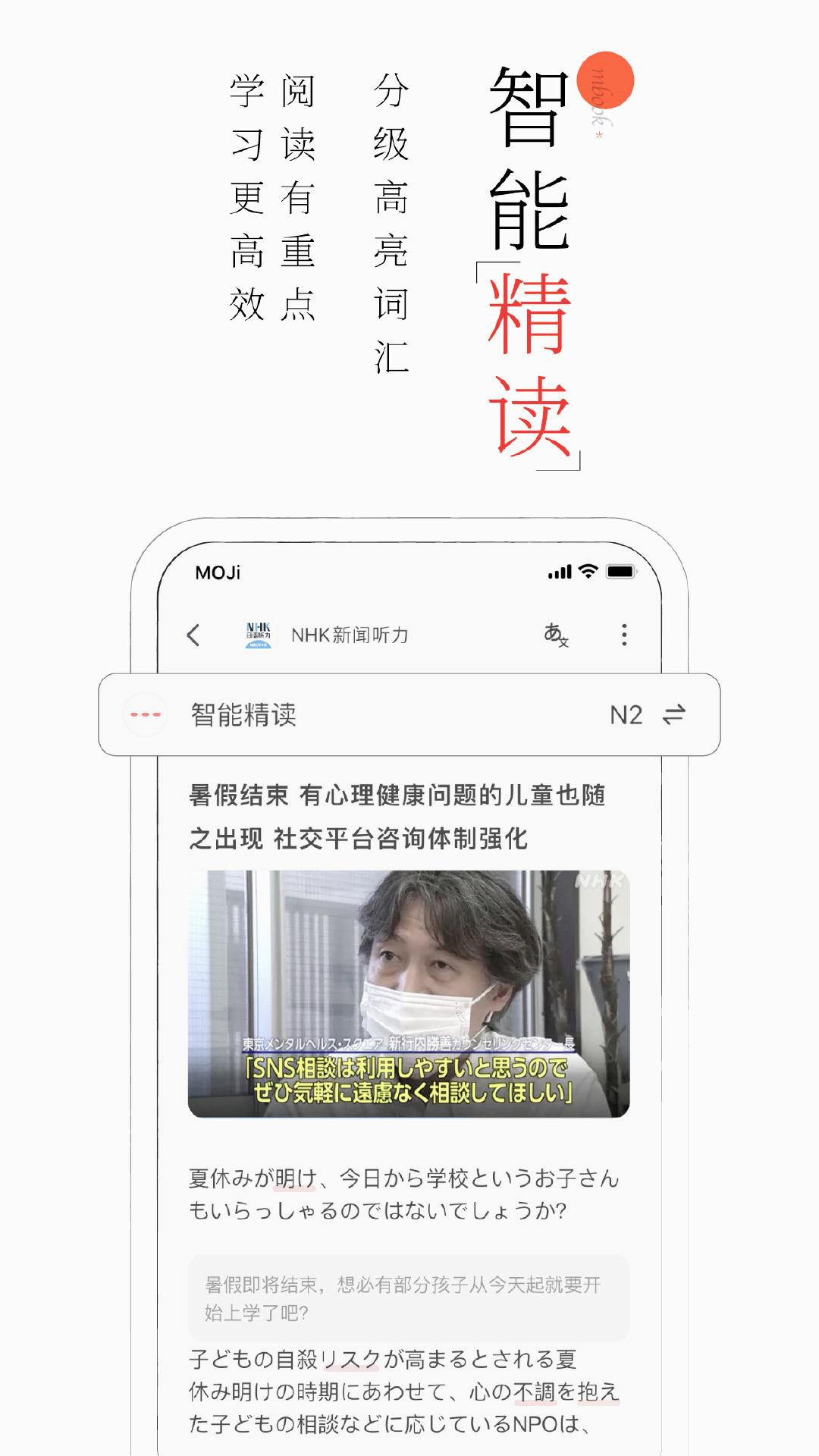 MOJi阅读安卓app