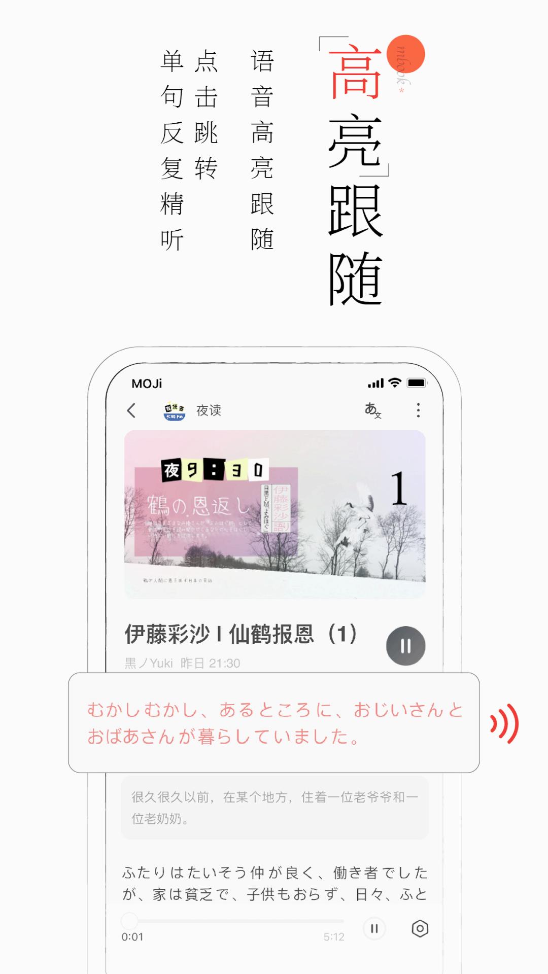 MOJi阅读安卓app