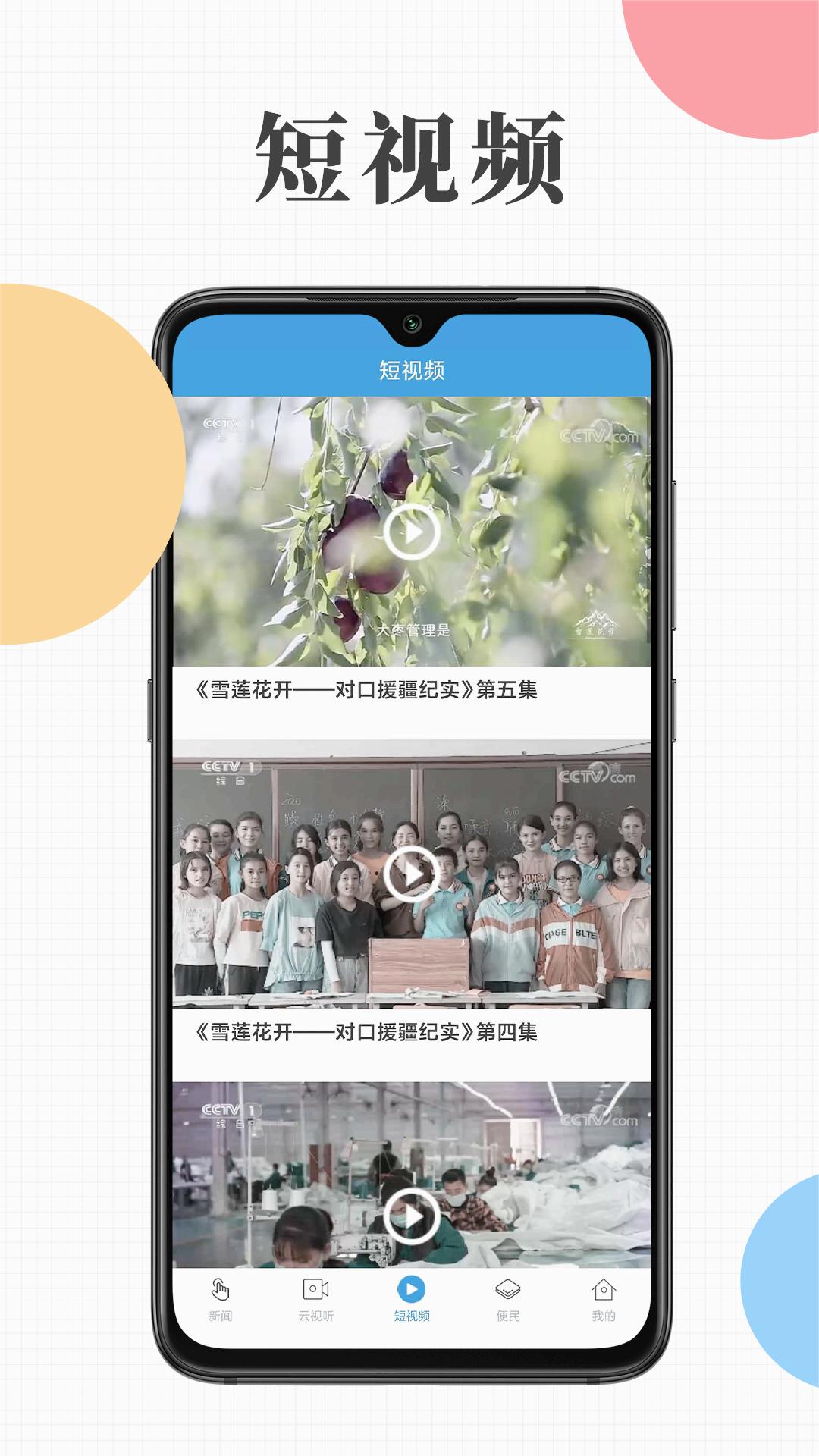 云上十一师手机app