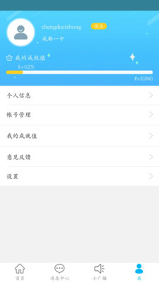 德育管理app安卓版本